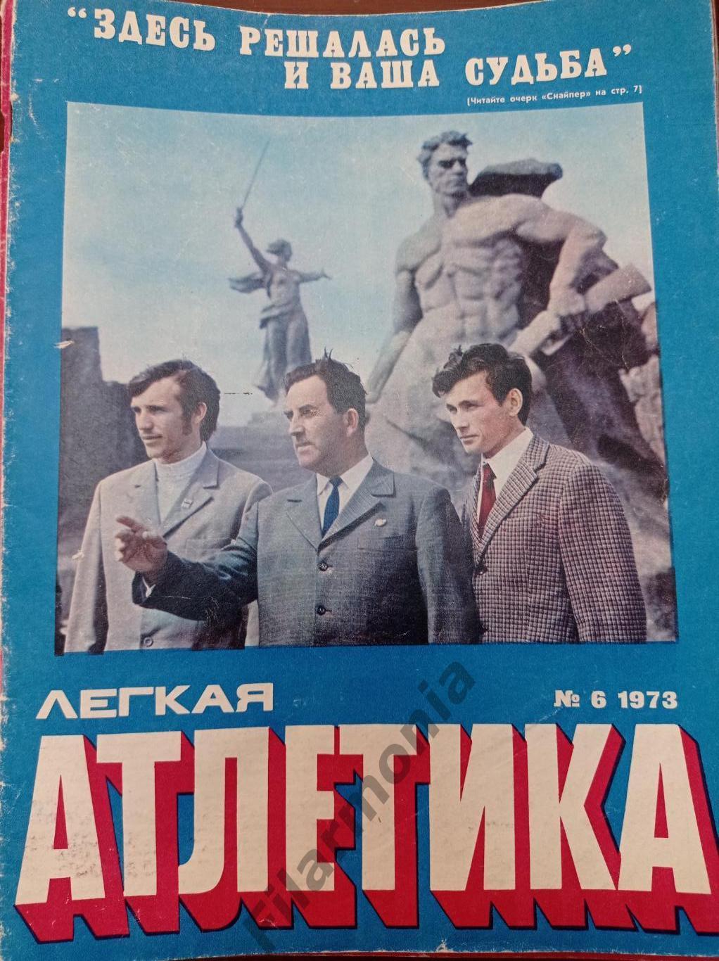 1973 Легкая Атлетика № 6