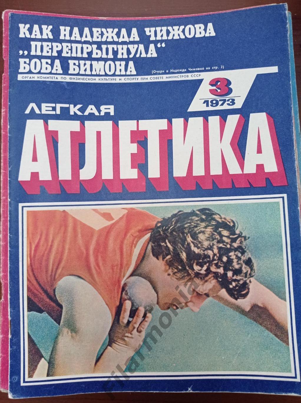 1973 Легкая Атлетика № 3