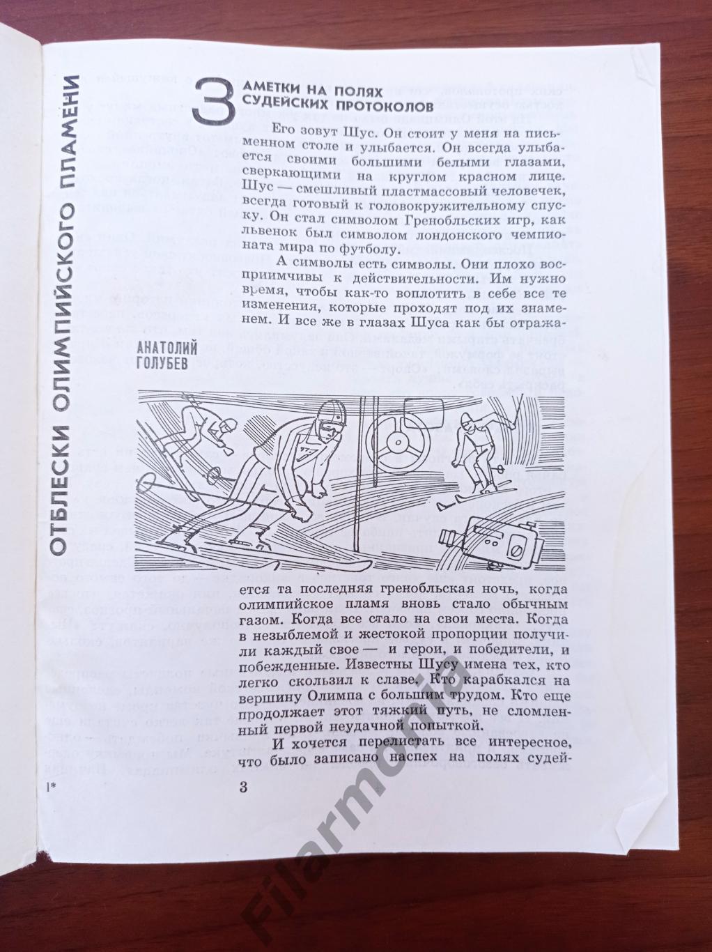 1968 Олимпиада Гренобль отблески олимпийского пламени 1