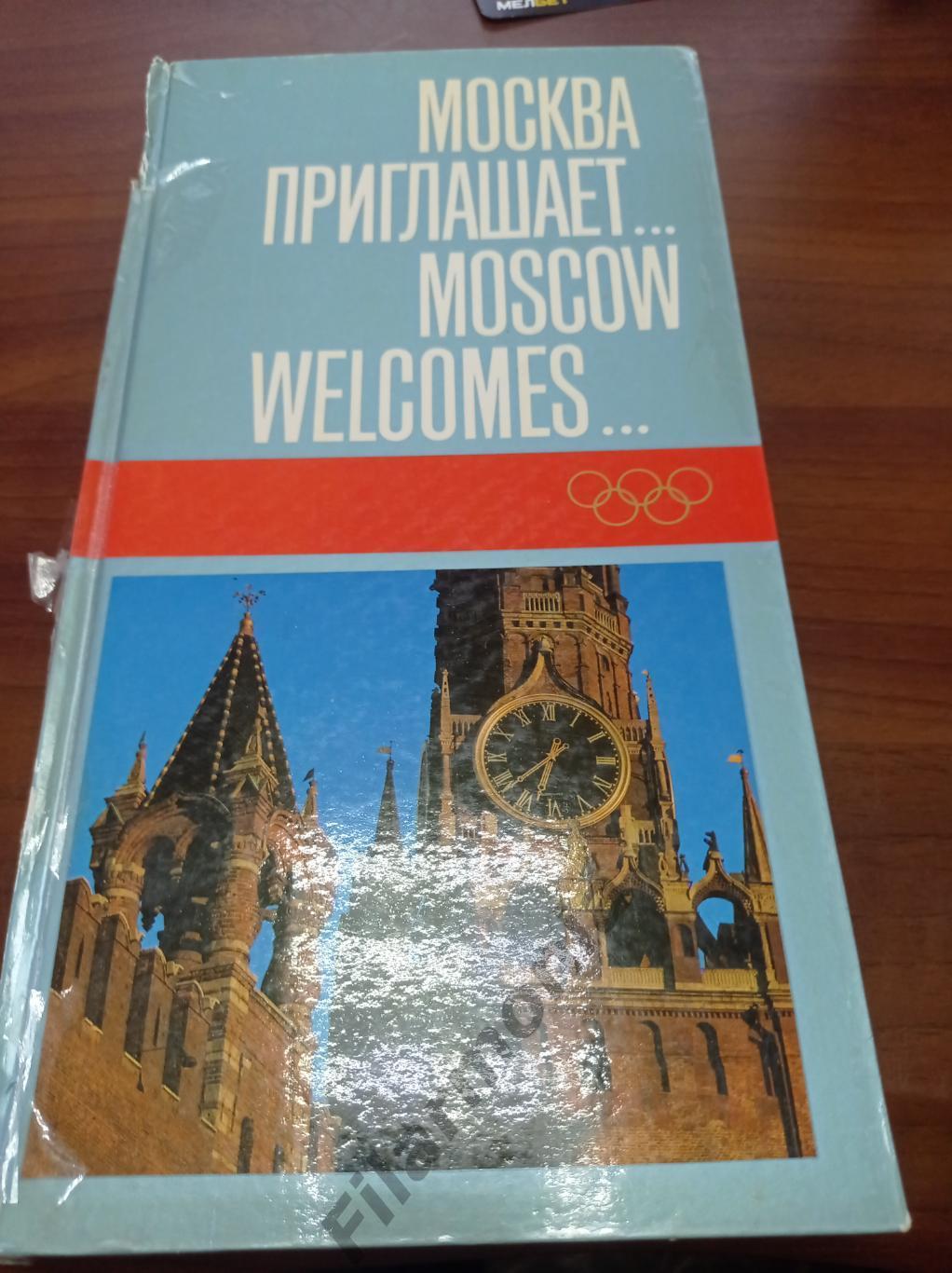 1972 Москва приглашает (кандидат Олимпиада 1980) Автографы советских фигуристов