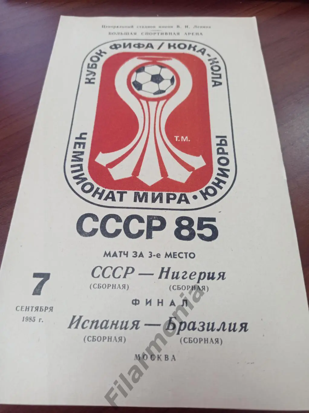 1985 Чемпионат мира юниоры СССР - Нигерия, Испания - Бразилия