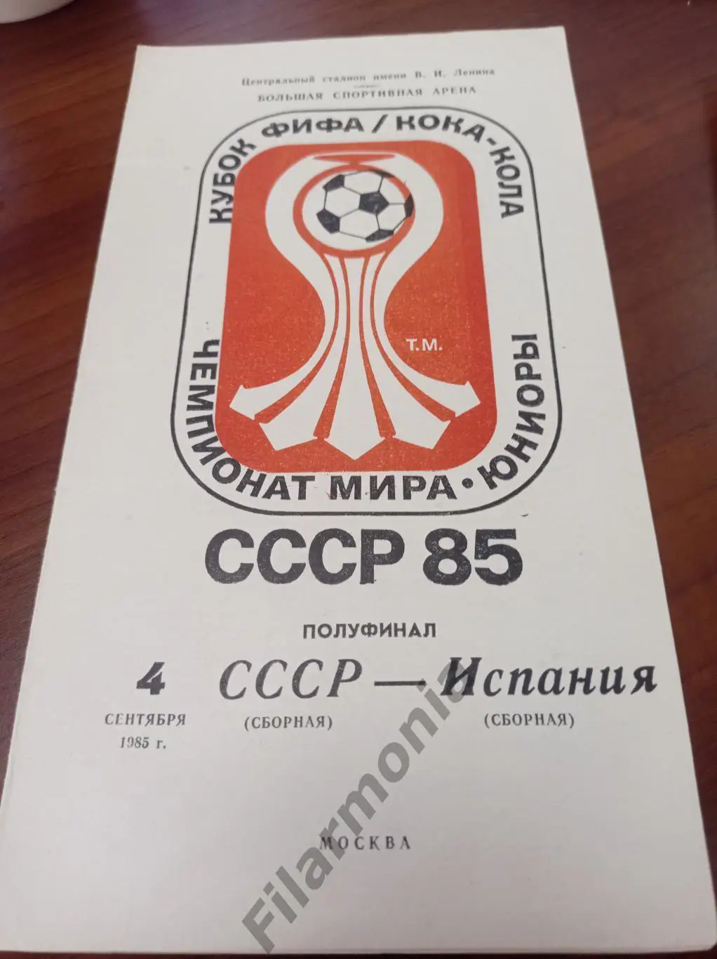 1985 Чемпионат мира юниоры СССР - Испания