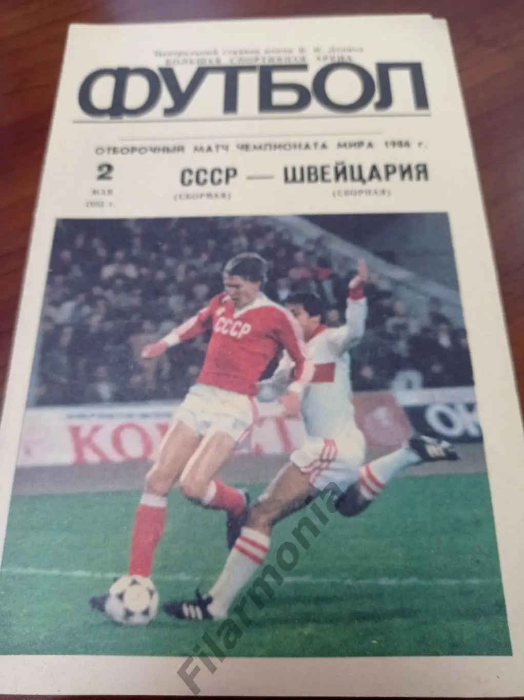 1985 СССР - Швейцария