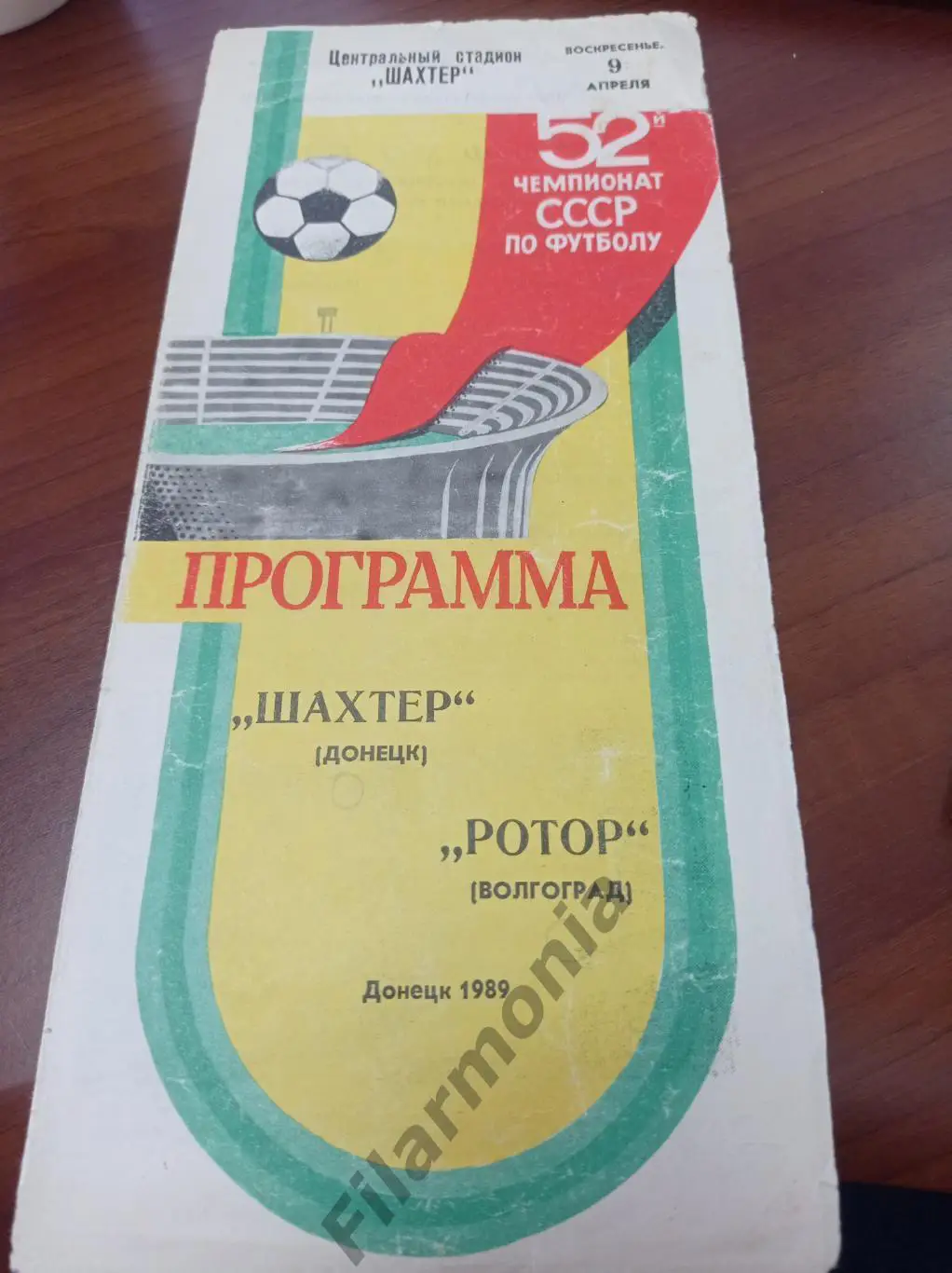 1989 Шахтер Донецк - Ротор Волгоград