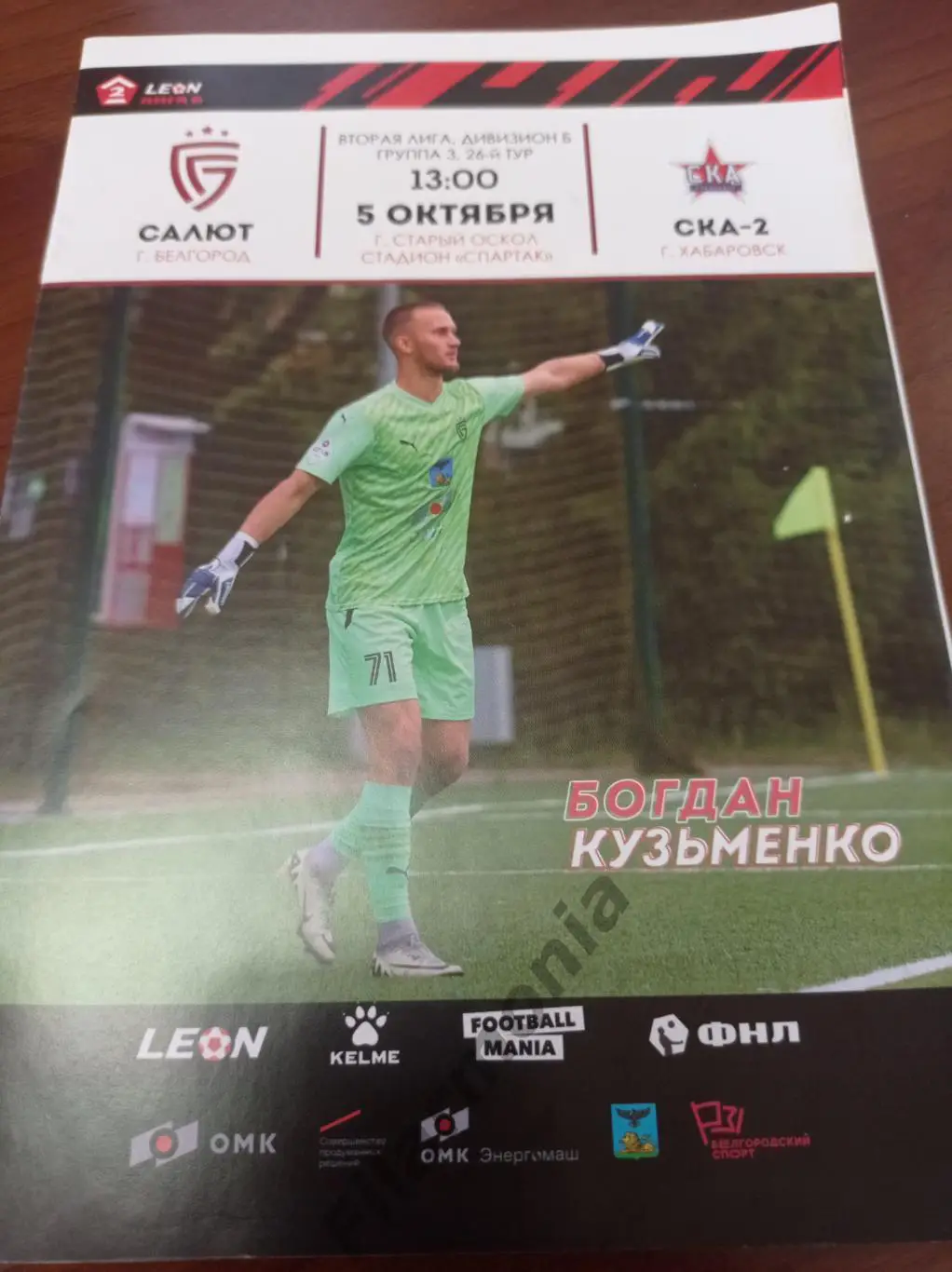 2024 Салют Белгород - СКА-2 Хабаровск