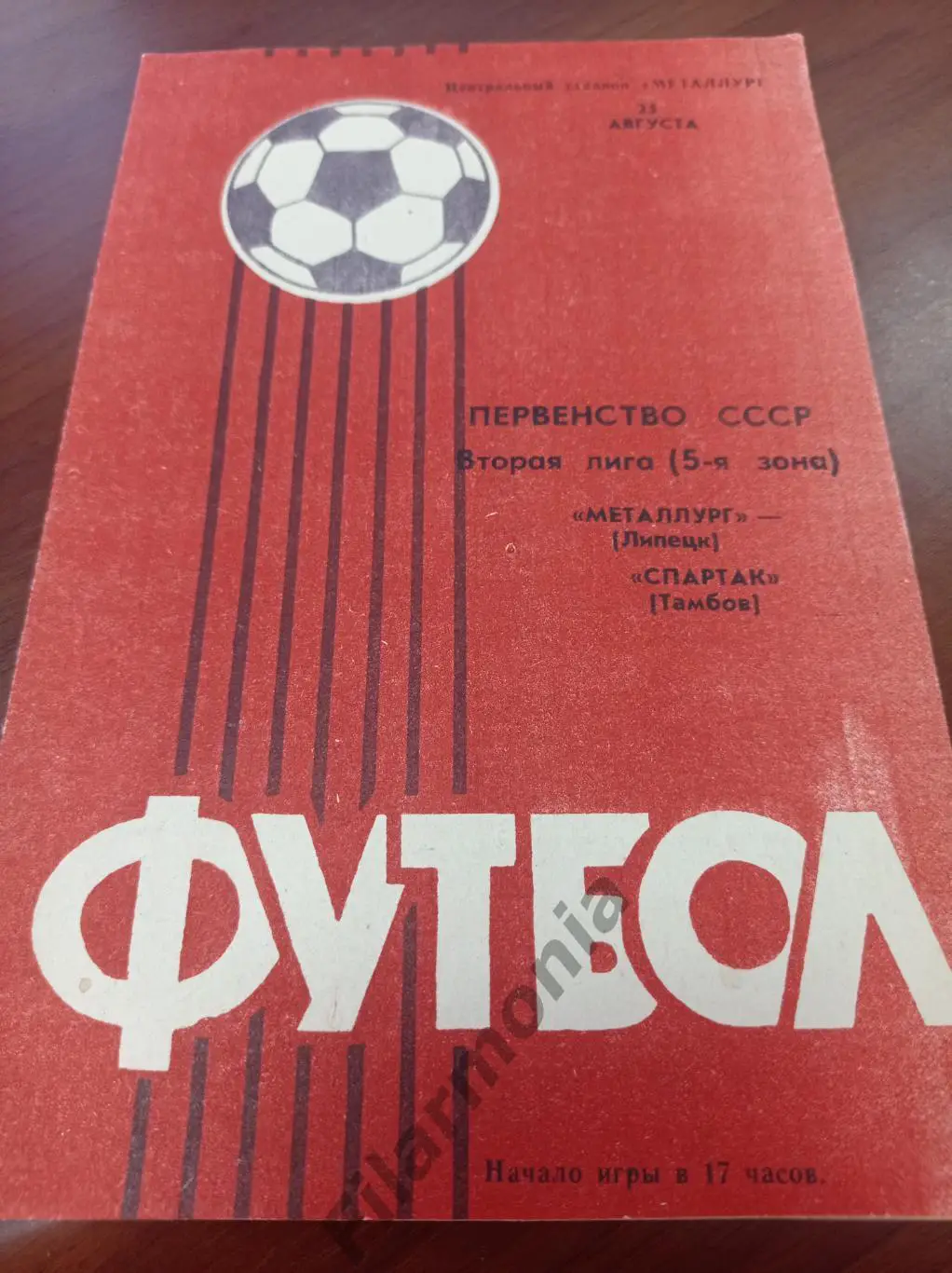 1985 Металлург Липецк - Спартак Тамбов