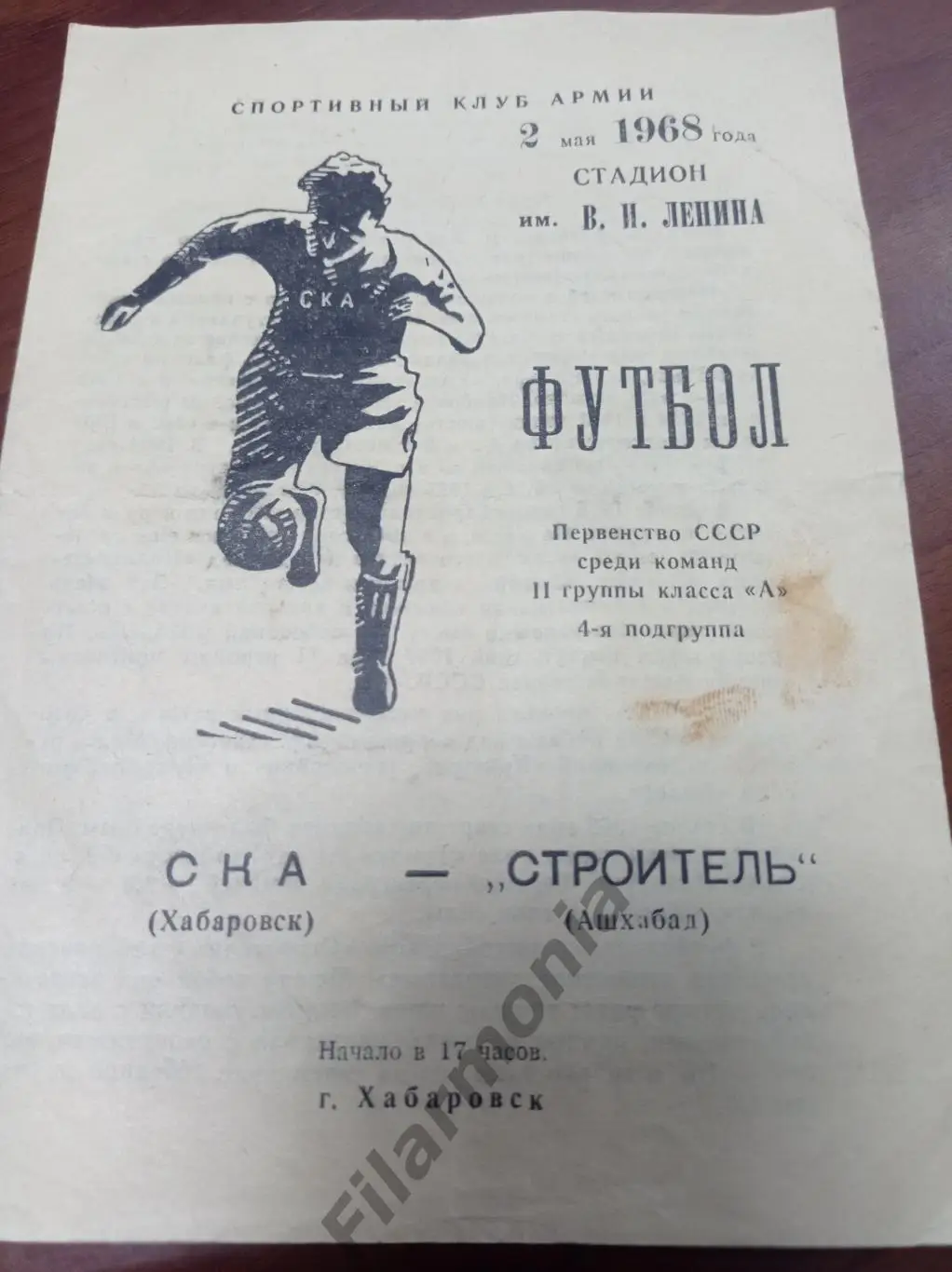 1968 СКА Хабаровск - Строитель Ашхабад