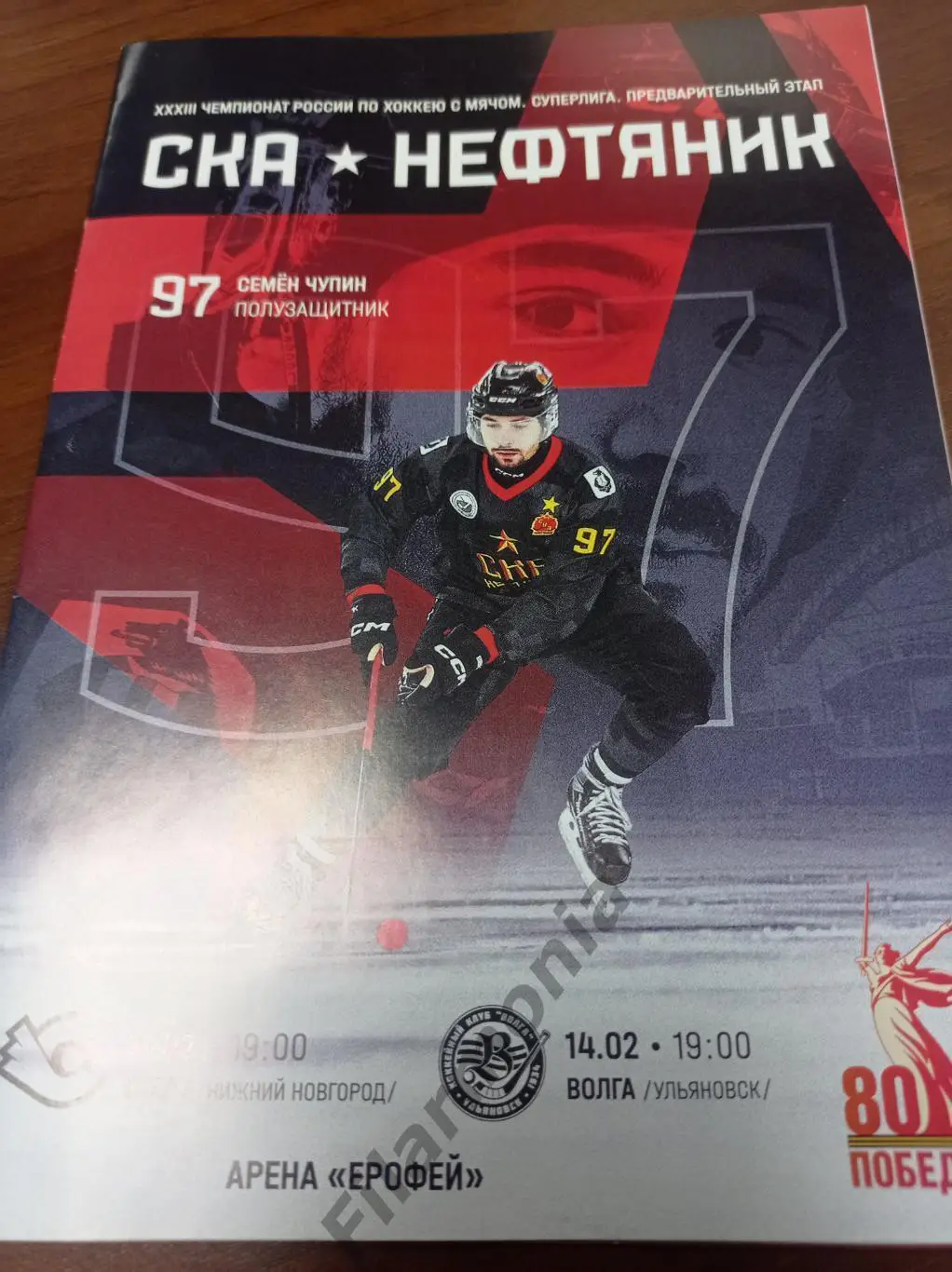 2025 СКА-Нефтяник - Хабаровск - Старт Нижний Новгород, Волга Ульяновск