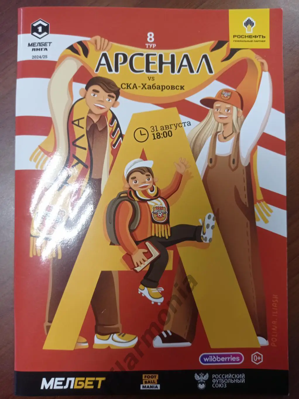 2024 Арсенал Тула - СКА Хабаровск