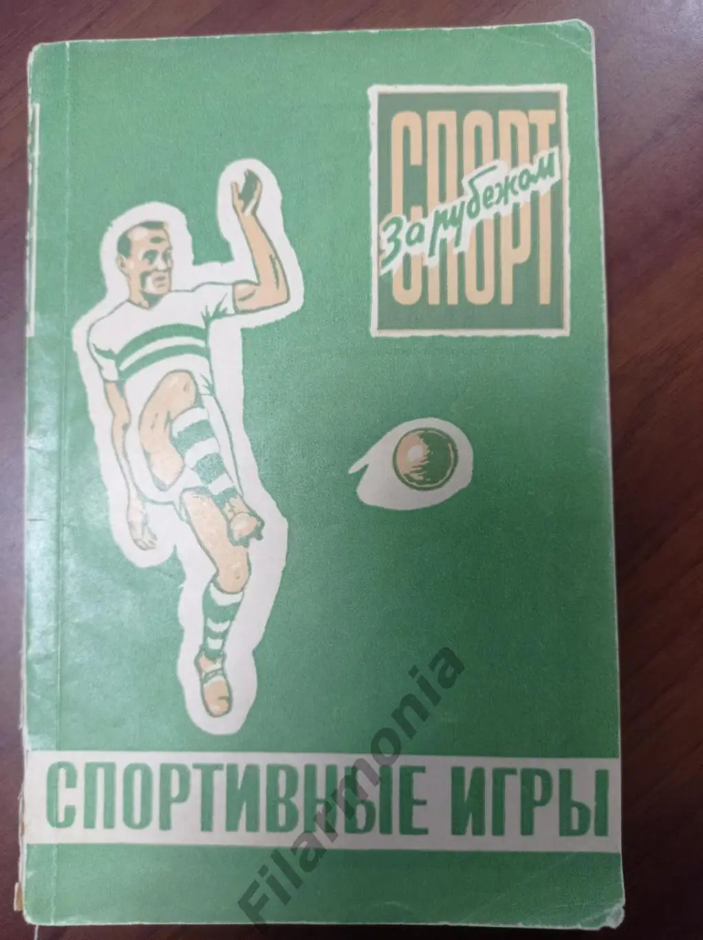 1960 Спорт за рубежом футбол, баскетбол, хоккей