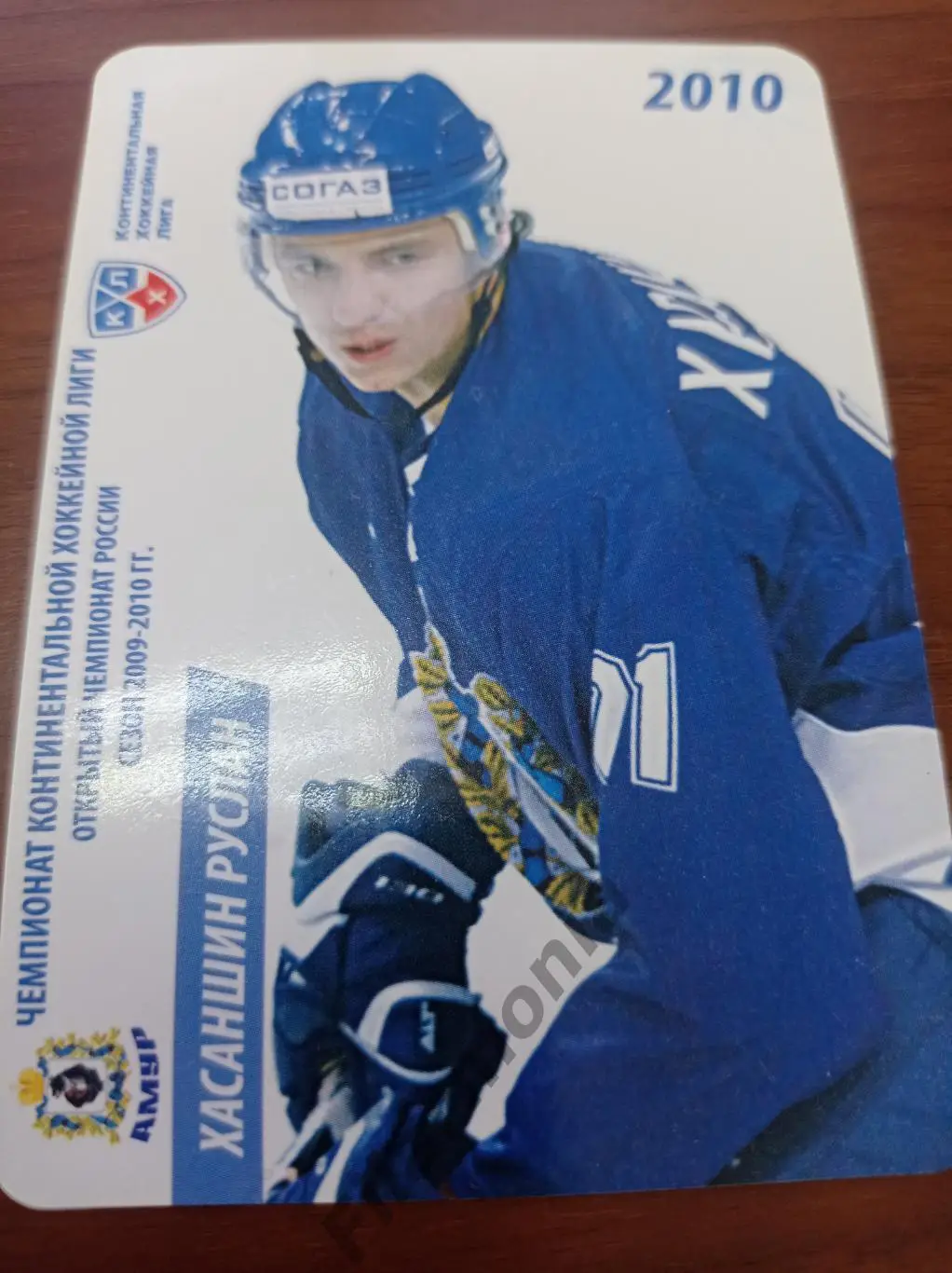 2009-2010 Амур Хабаровск Руслан Хасаншин