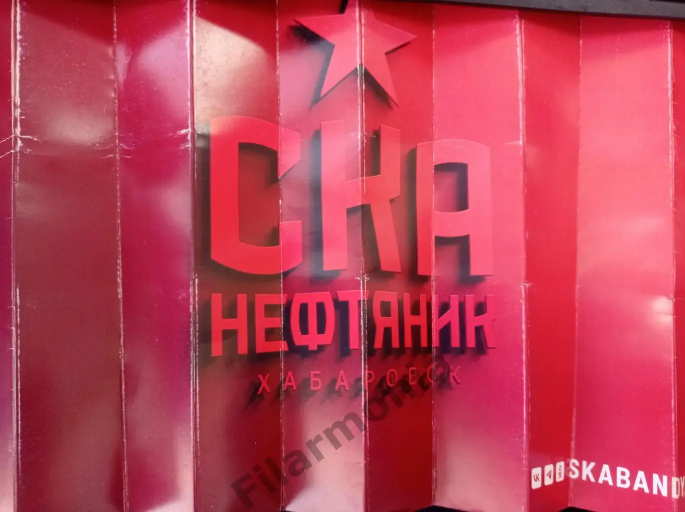 СКА-Нефтяник Хабаровск 2024-2025