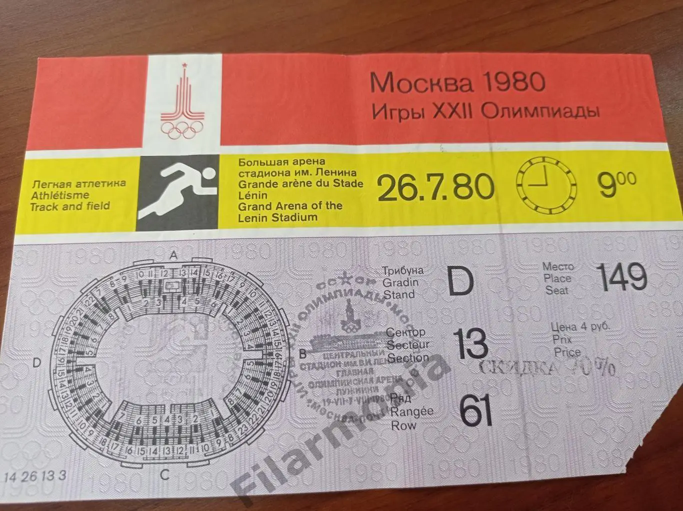 1980 Олимпиада Москва футбол легкая атлетика 26.07