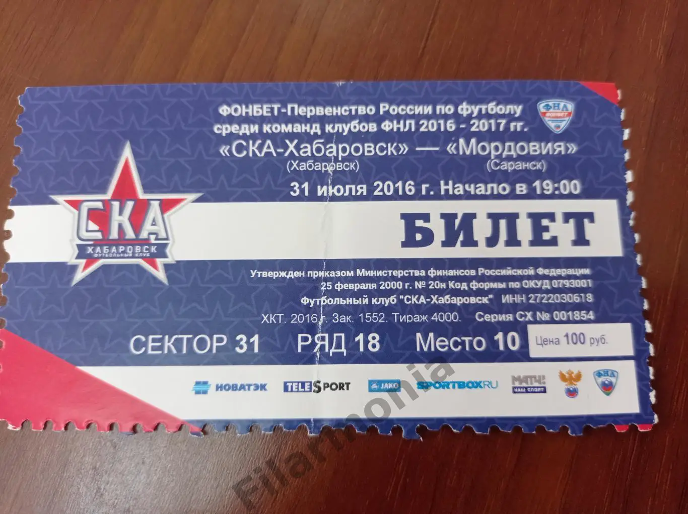 2016 СКА Хабаровск - Мордовия Саранск