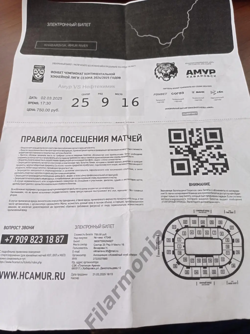2025 Амур Хабаровск - Нефтехимик Нижнекамск