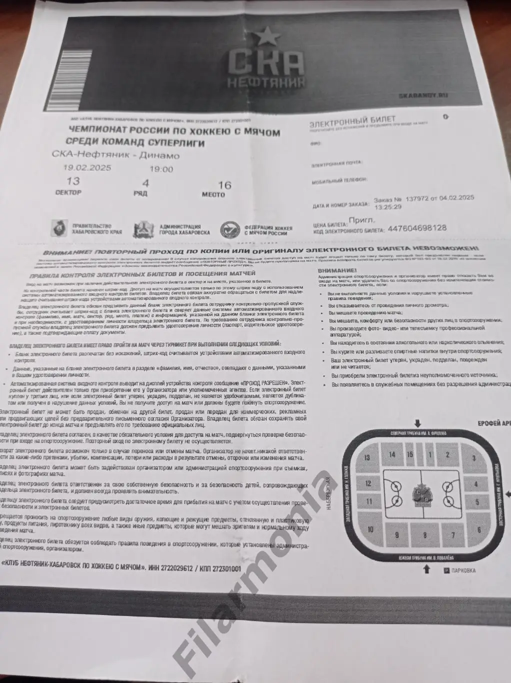2025 СКА-Нефтяник Хабаровск - Динамо Москва