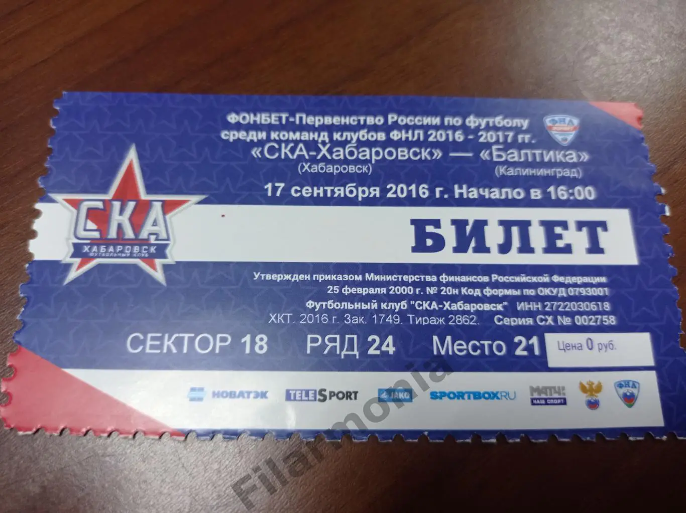 2016 СКА Хабаровск - Балтика Калининград