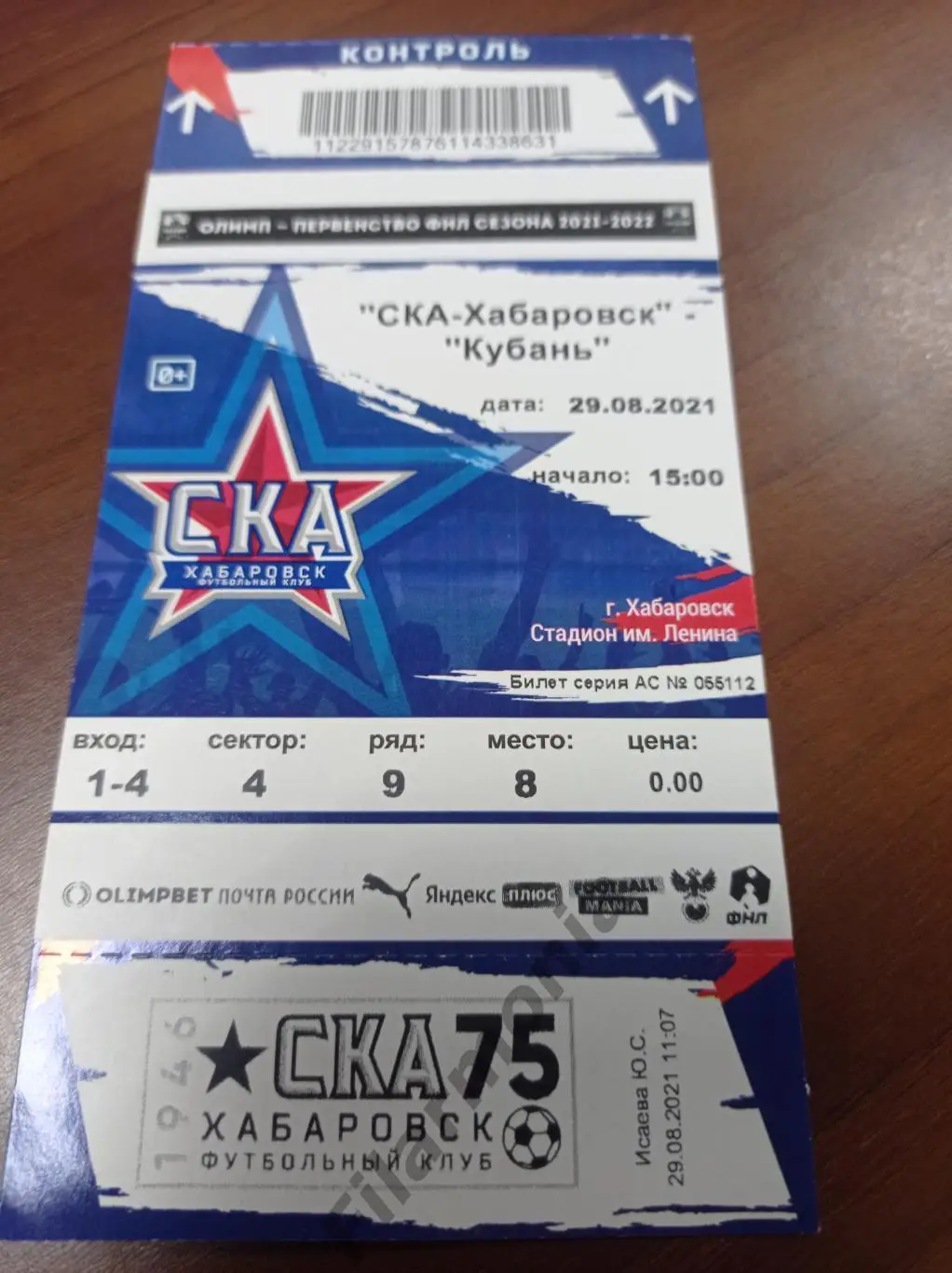 2024 СКА Хабаровск - Кубань Краснодар