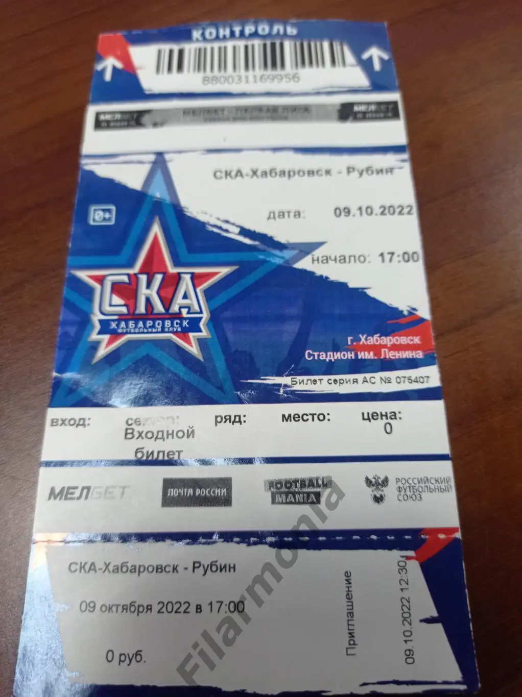 2022 СКА Хабаровск - Рубин Казань