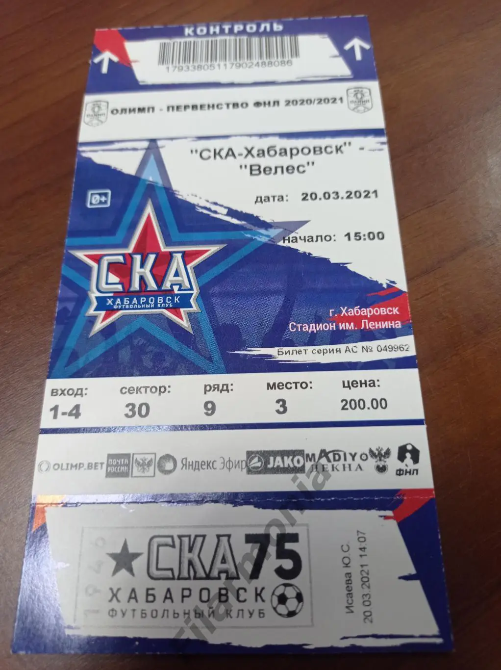 2021 СКА Хабаровск - Велес Москва