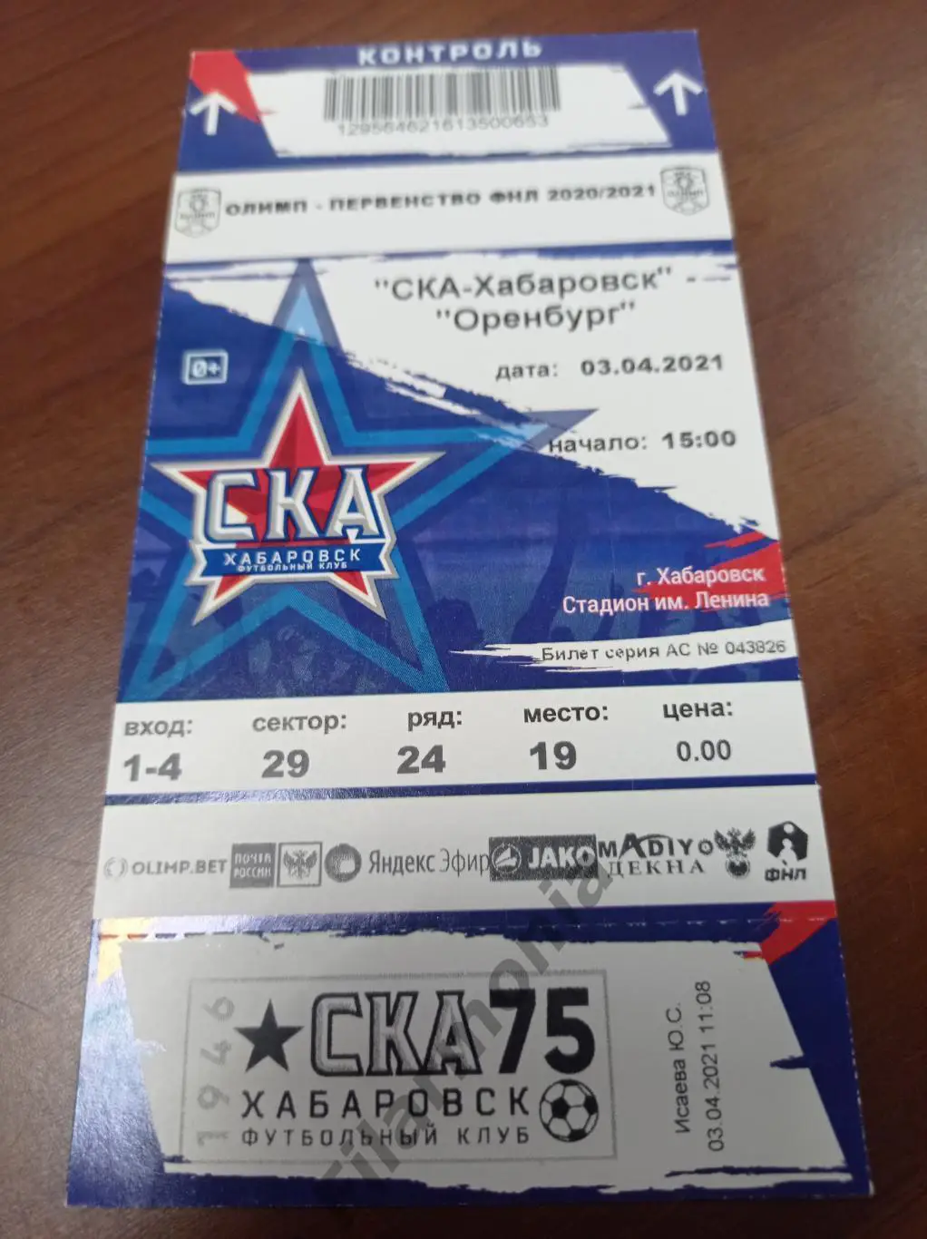 2021 СКА Хабаровск - Оренбург