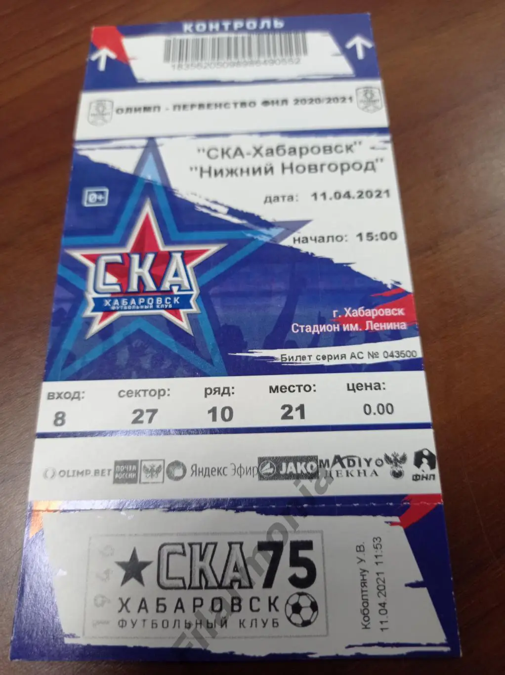 2021 СКА Хабаровск - Нижний Новгород