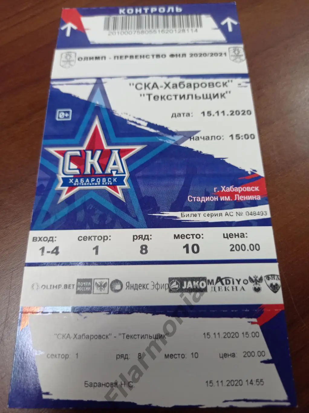 2020 СКА Хабаровск - Текстильщик Иваново