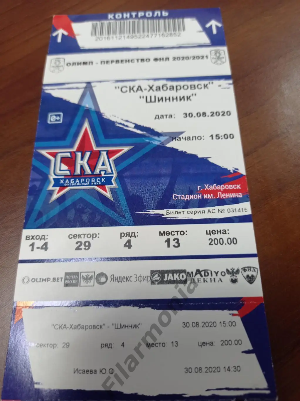 2020 СКА Хабаровск - Шинник Ярославль