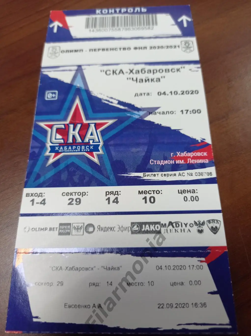 2020 СКА Хабаровск - Чайка Песчанокопское