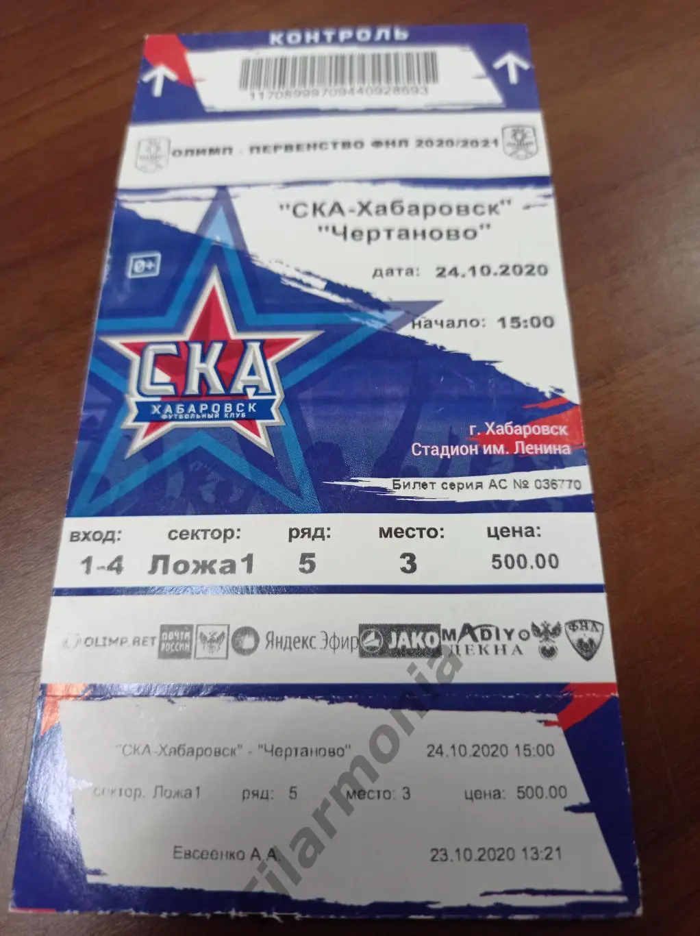 2020 СКА Хабаровск - Чайка Песчанокопское*