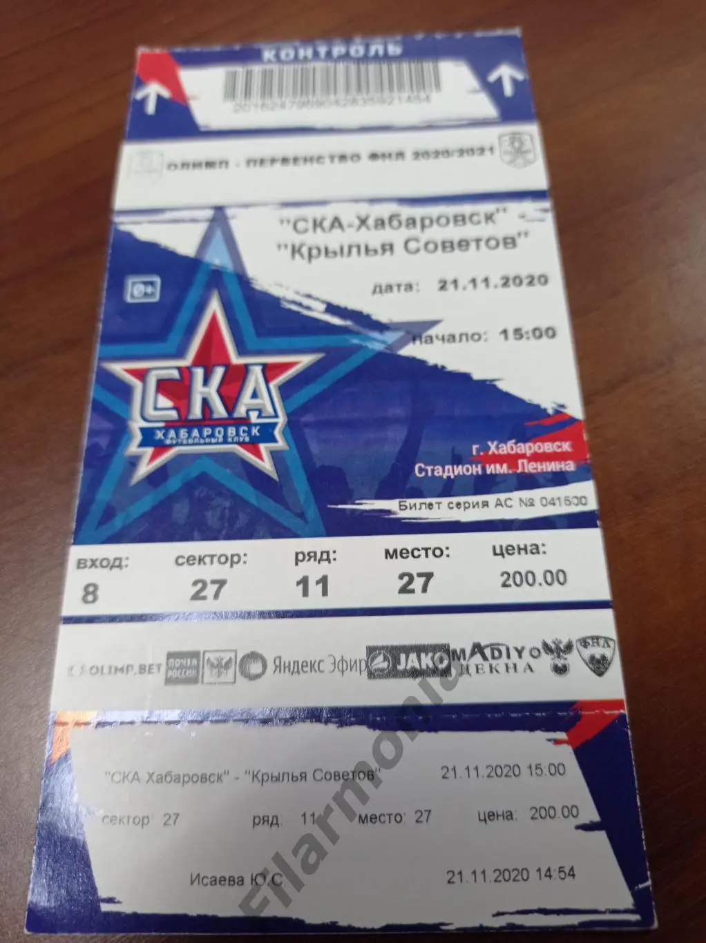 2020 СКА Хабаровск - Крылья Советов Самара