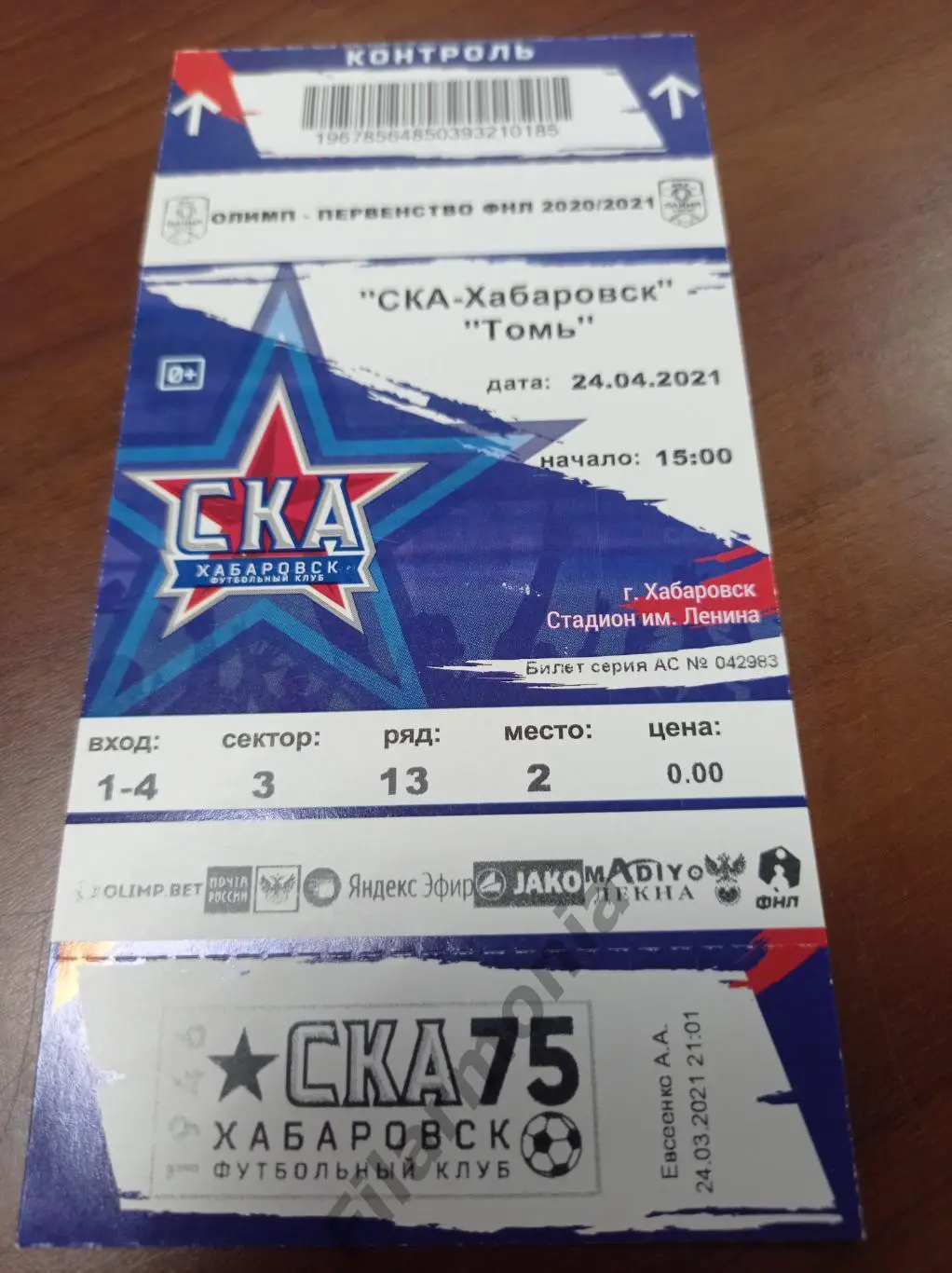 2020 СКА Хабаровск - Томь Томск