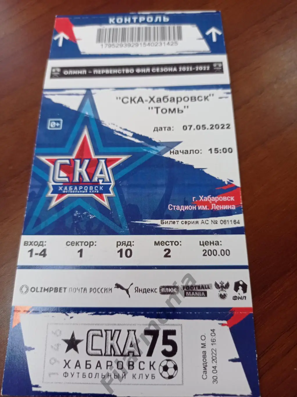 2022 СКА Хабаровск - Томь Томск