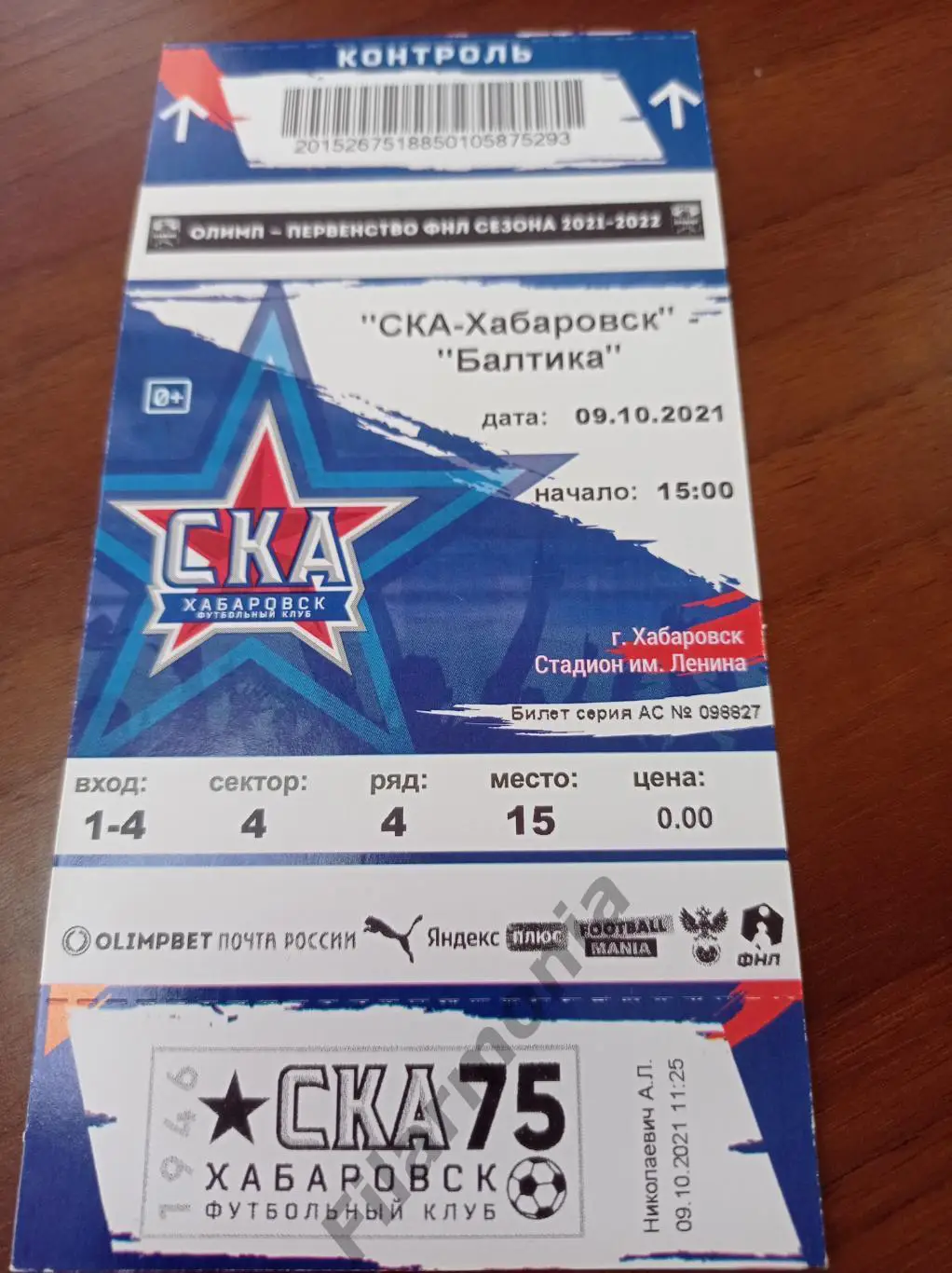 2021 СКА Хабаровск - Балтика Калининград