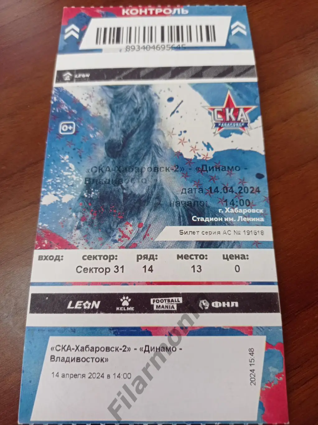 2024 СКА-2 Хабаровск - Спартак Тамбов