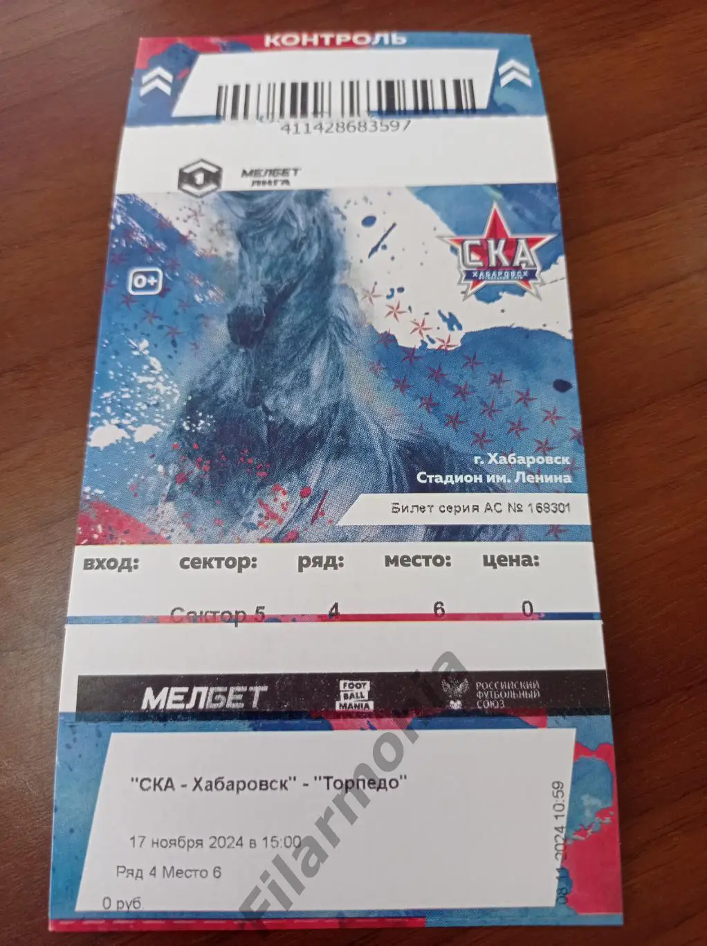 2024 СКА Хабаровск - Торпедо Москва