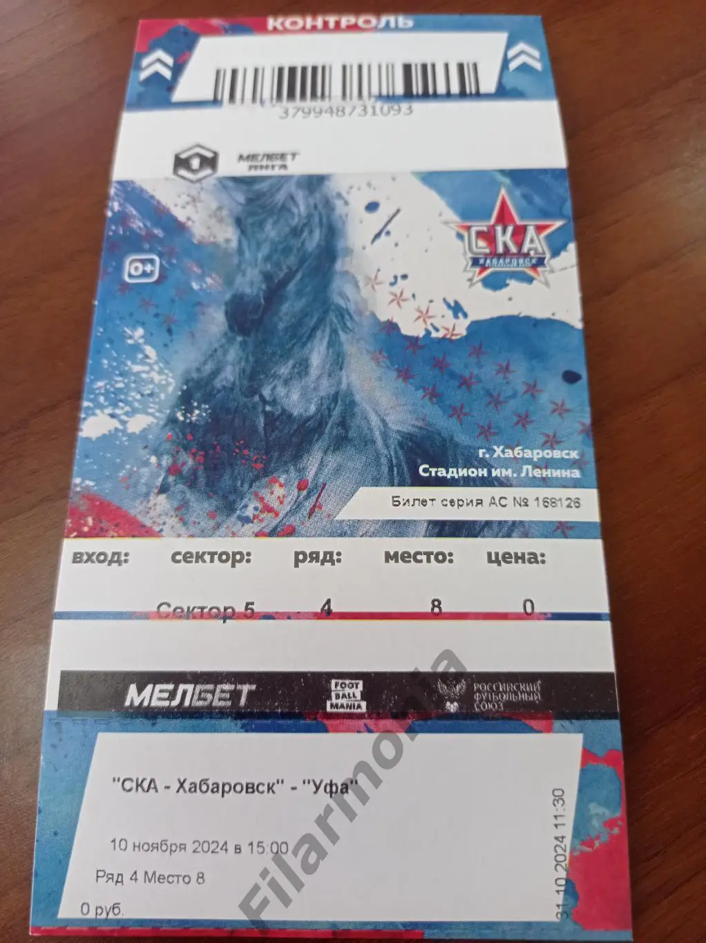 2024 СКА Хабаровск - Уфа