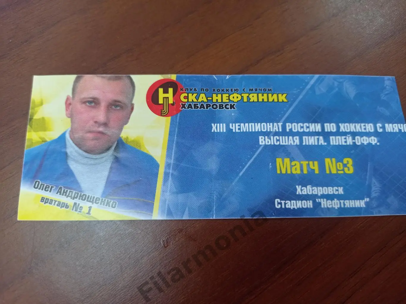 2005 СКА-Нефтяник Хабаровск - Водник Архангельск 1/2