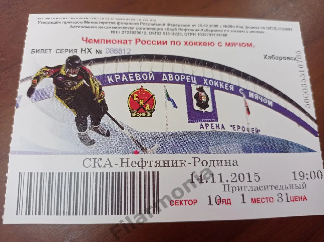 2015 СКА-Нефтяник Хабаровск - Родина Киров*