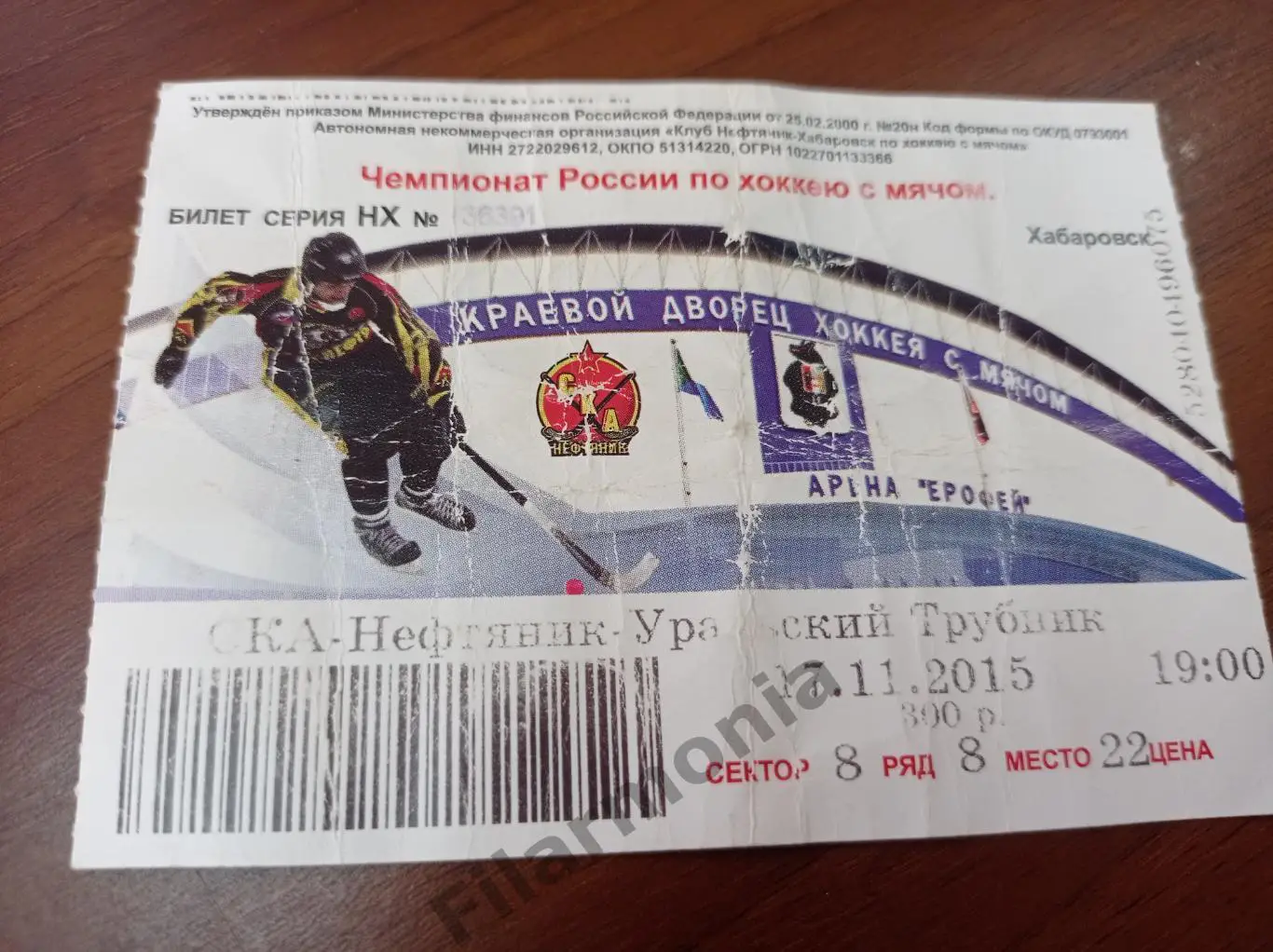 2015 СКА-Нефтяник Хабаровск - Уральский Трубник Первоуральск*