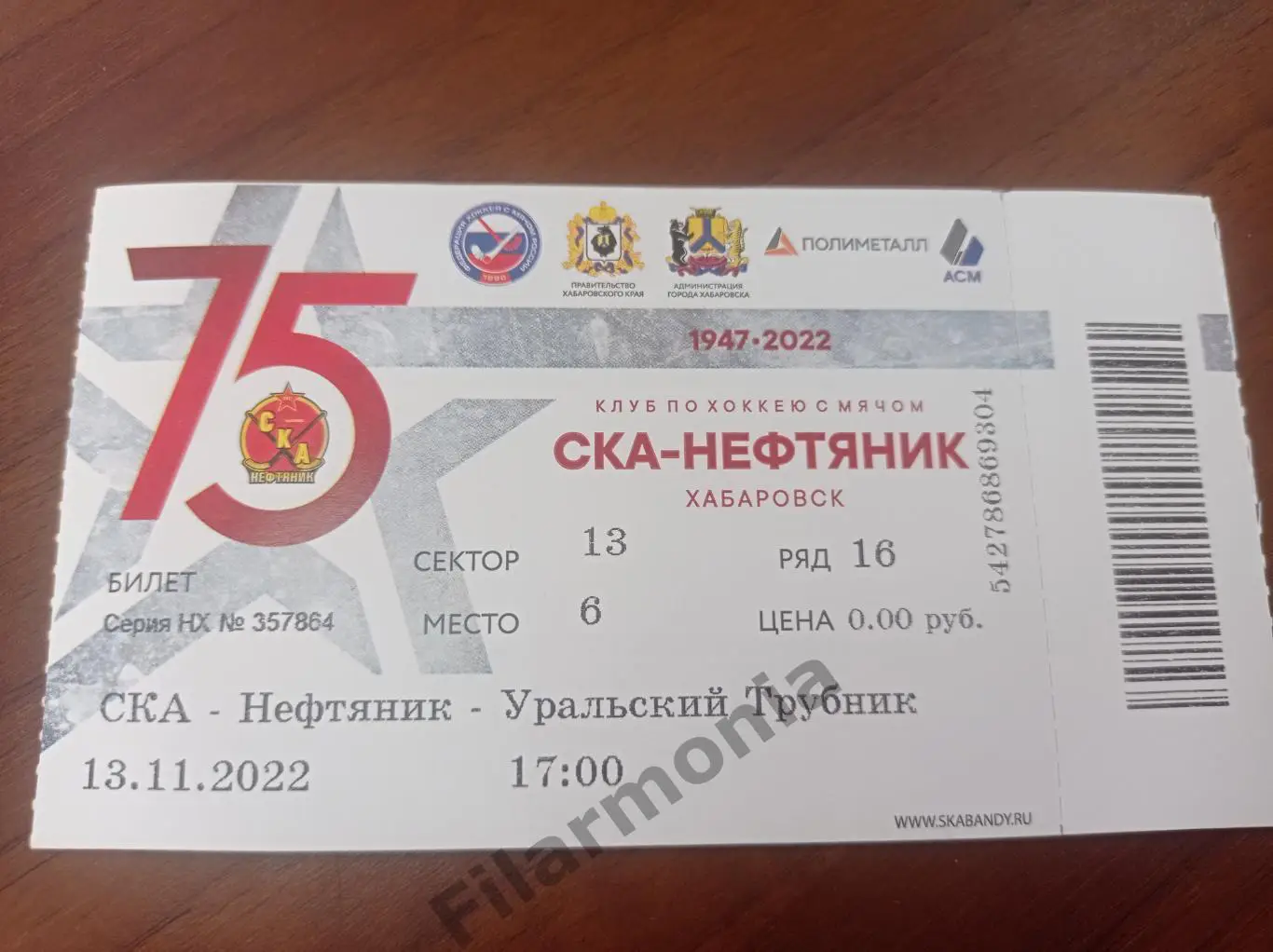 2022 СКА-Нефтяник Хабаровск - Уральский Трубник Первоуральск