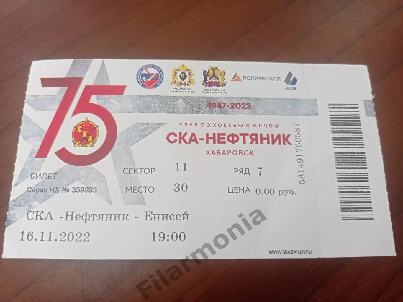 2022 СКА-Нефтяник Хабаровск - Енисей Красноярск