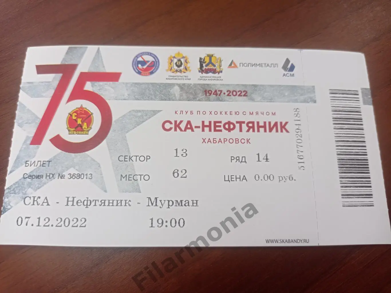 2022 СКА-Нефтяник Хабаровск - Мурман Мурманск