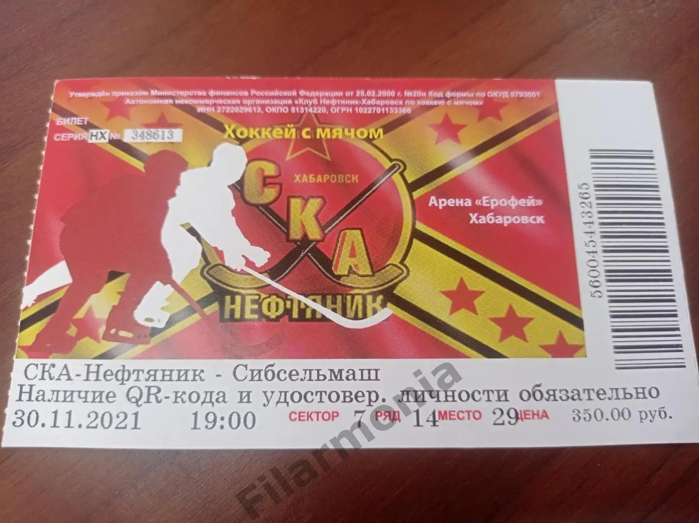 2021 СКА-Нефтяник Хабаровск - Сибсельмаш Новосибирск