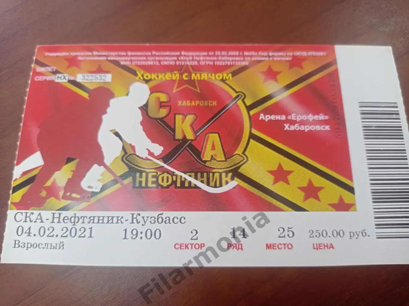 2021 СКА-Нефтяник Хабаровск - Кузбасс Кемерово