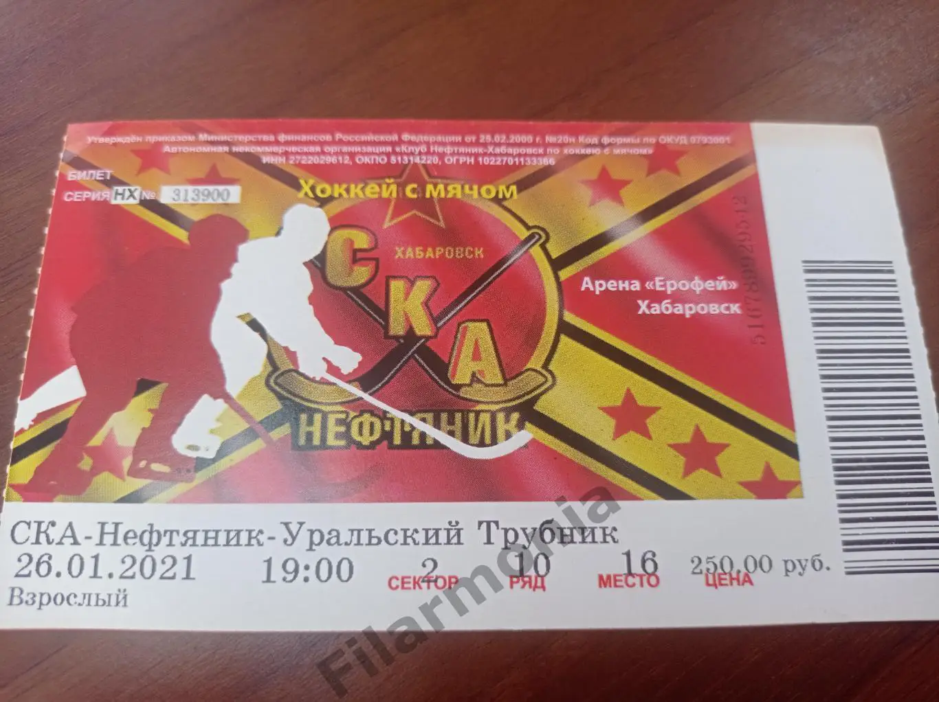 2021 СКА-Нефтяник Хабаровск - Уральский Трубник Первоуральск