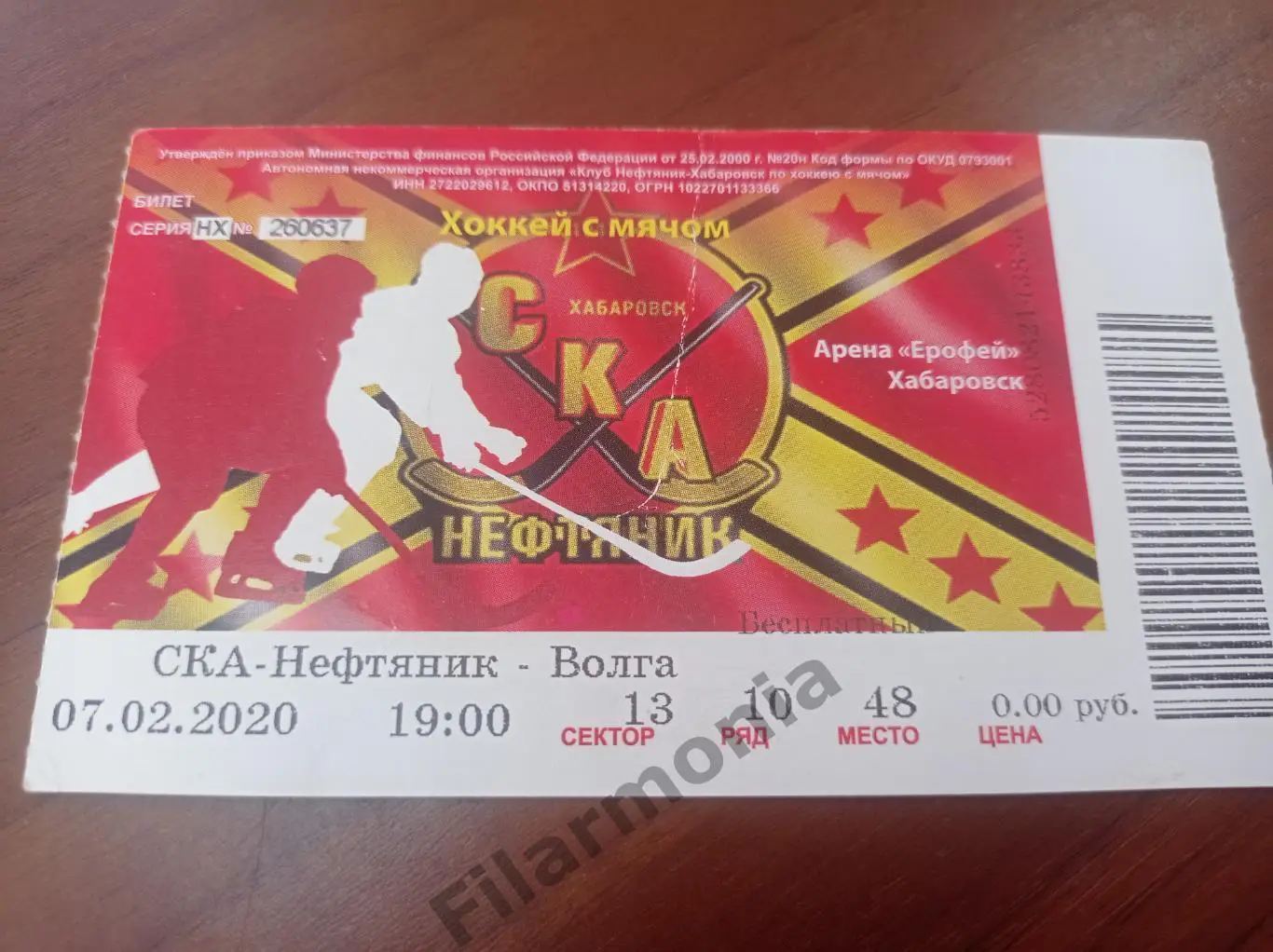 2020 СКА-Нефтяник Хабаровск - Волга Ульяновск