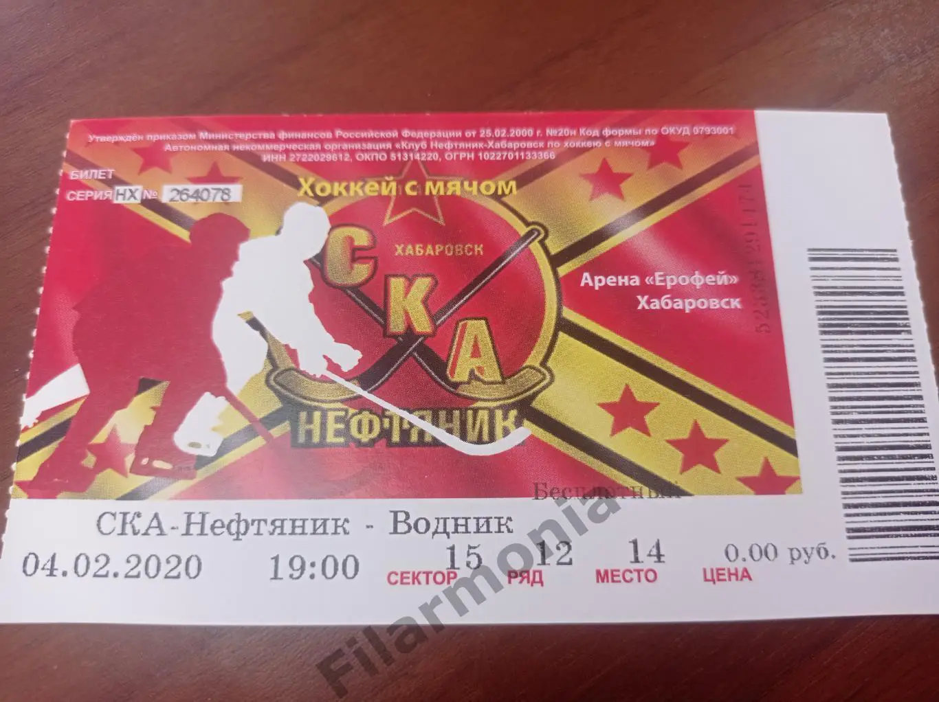 2020 СКА-Нефтяник Хабаровск - Водник Архангельск