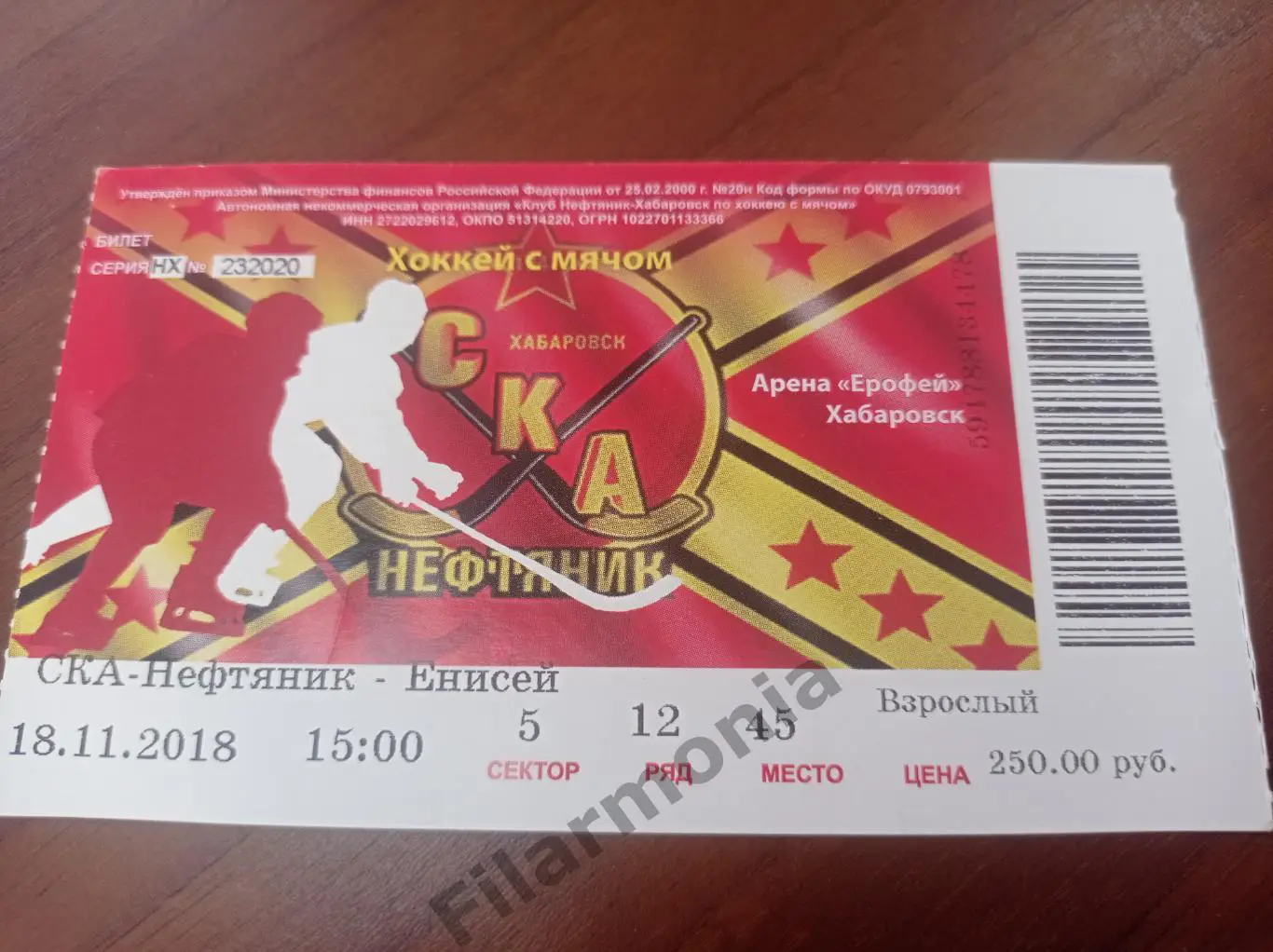 2018 СКА-Нефтяник Хабаровск - Енисей Красноярск