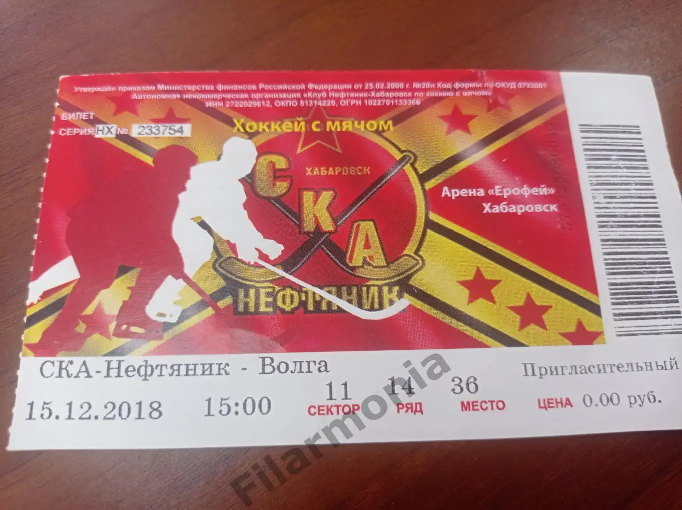 2018 СКА-Нефтяник Хабаровск - Волга Ульяновск